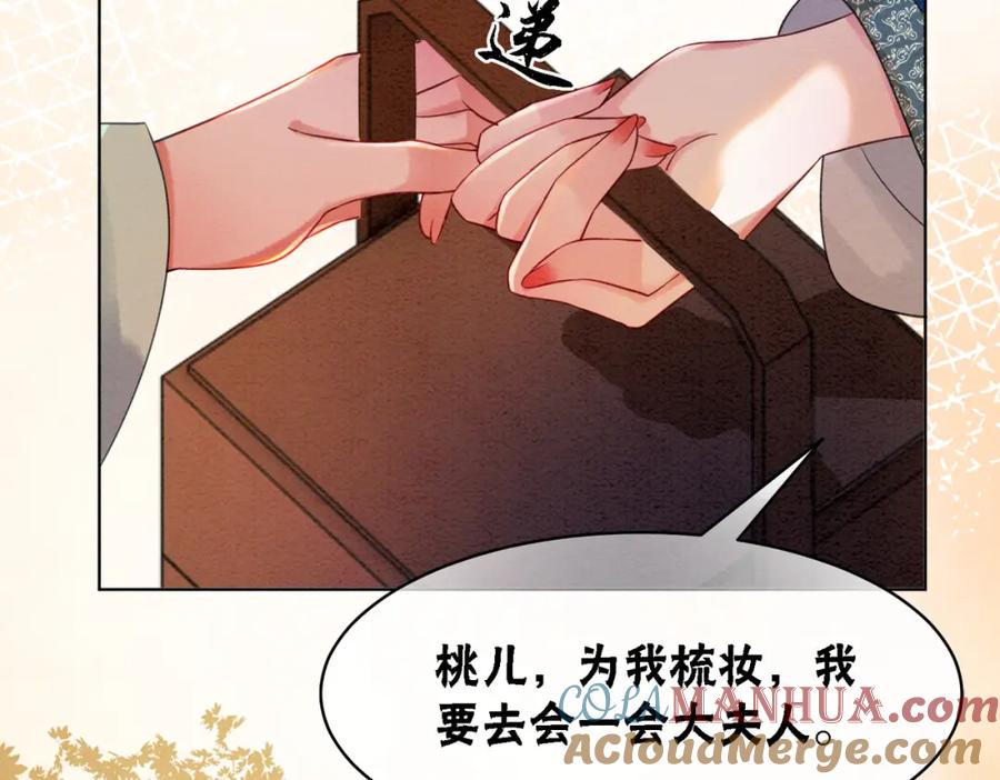 冲喜王妃 - 第51话 危机暗伏 - 第97张图