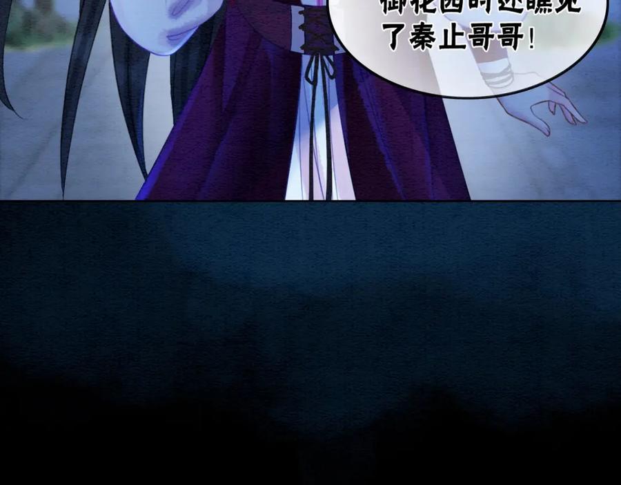 冲喜王妃 - 第51话 危机暗伏 - 第24张图