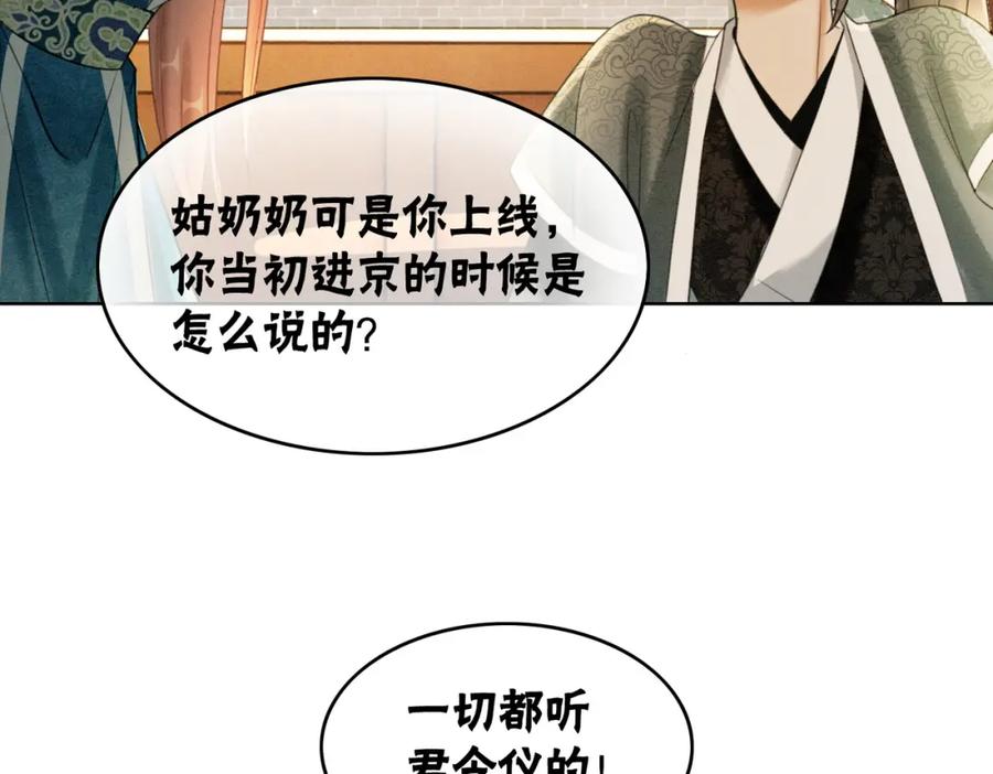 冲喜王妃 - 第51话 危机暗伏 - 第58张图