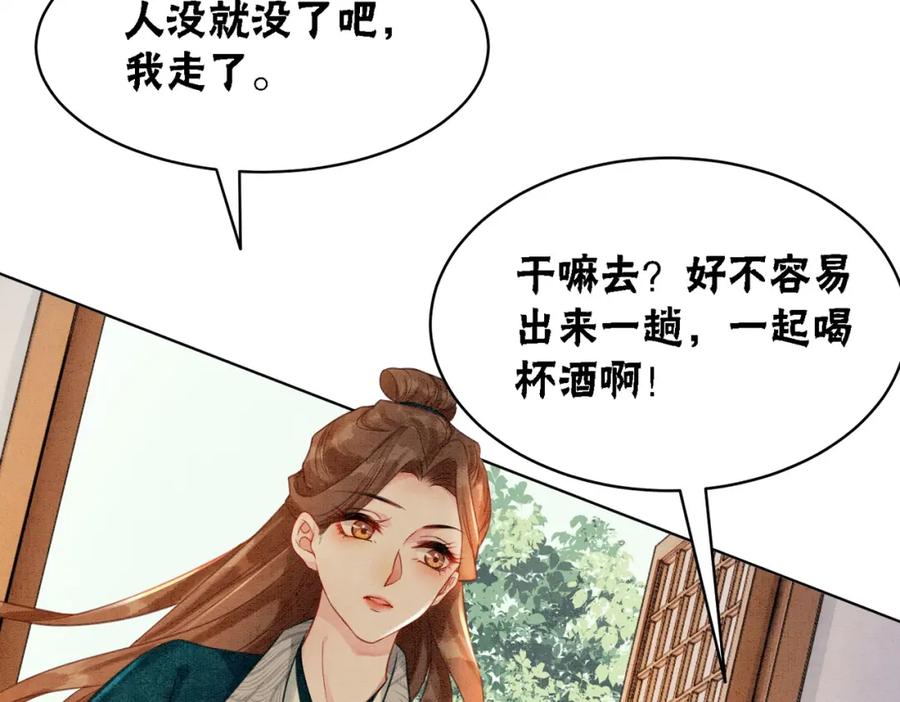 冲喜王妃 - 第51话 危机暗伏 - 第64张图