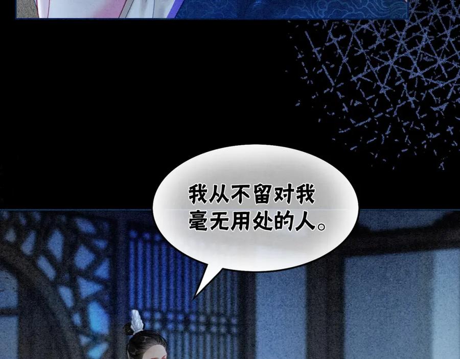 冲喜王妃 - 第51话 危机暗伏 - 第12张图