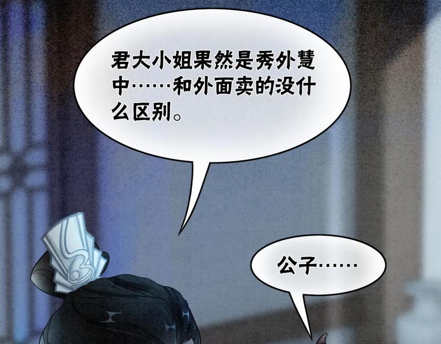 冲喜王妃 - 第51话 危机暗伏 - 第6张图