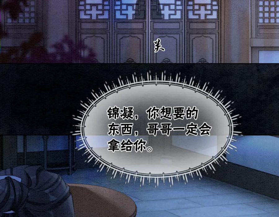 冲喜王妃 - 第51话 危机暗伏 - 第39张图