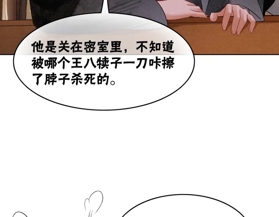 冲喜王妃 - 第51话 危机暗伏 - 第56张图