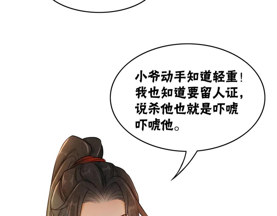 冲喜王妃 - 第51话 危机暗伏 - 第54张图