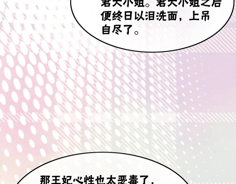 冲喜王妃 - 第51话 危机暗伏 - 第86张图