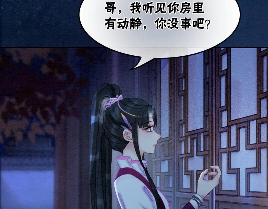 冲喜王妃 - 第51话 危机暗伏 - 第18张图