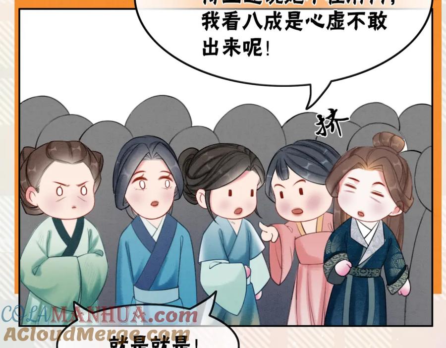 冲喜王妃 - 第51话 危机暗伏 - 第89张图