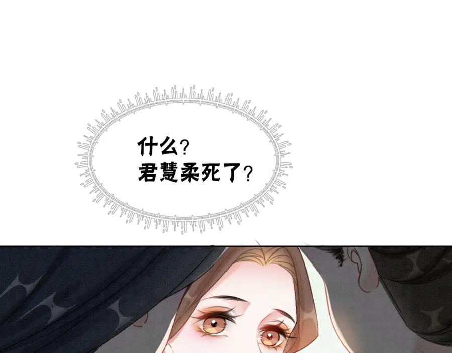 冲喜王妃 - 第51话 危机暗伏 - 第84张图