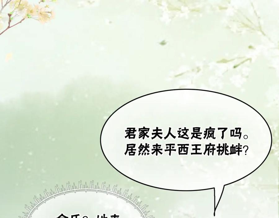 冲喜王妃 - 第51话 危机暗伏 - 第80张图