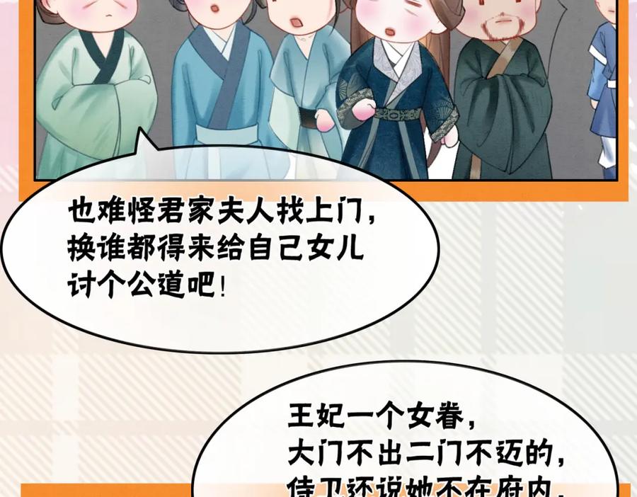 冲喜王妃 - 第51话 危机暗伏 - 第88张图
