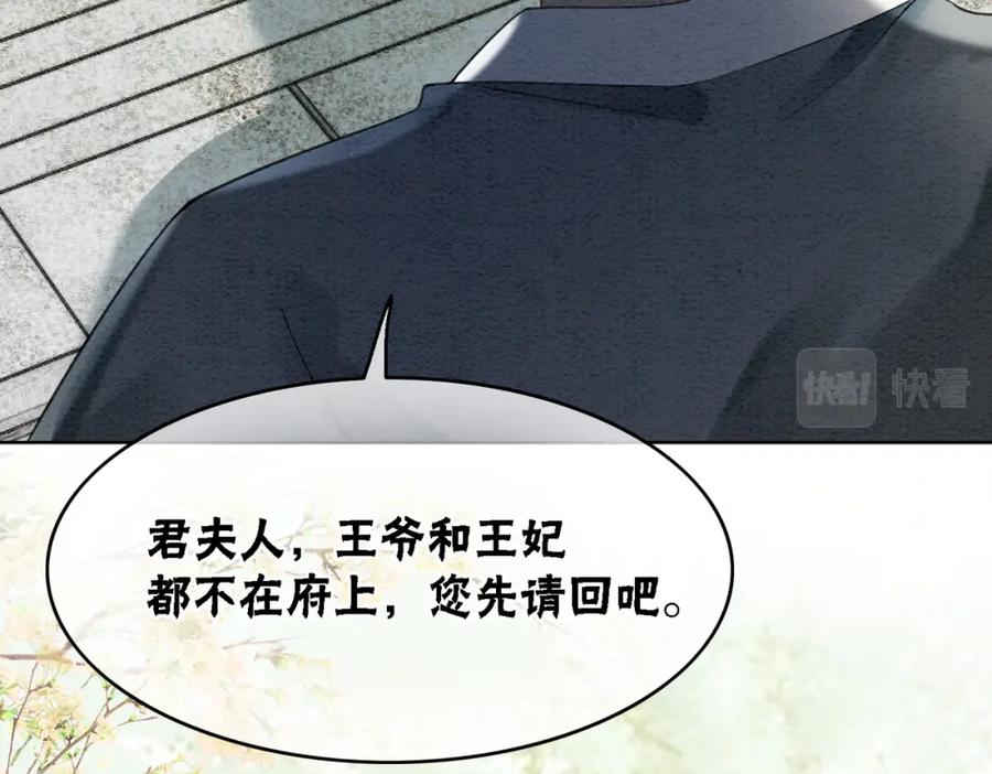 冲喜王妃 - 第51话 危机暗伏 - 第79张图