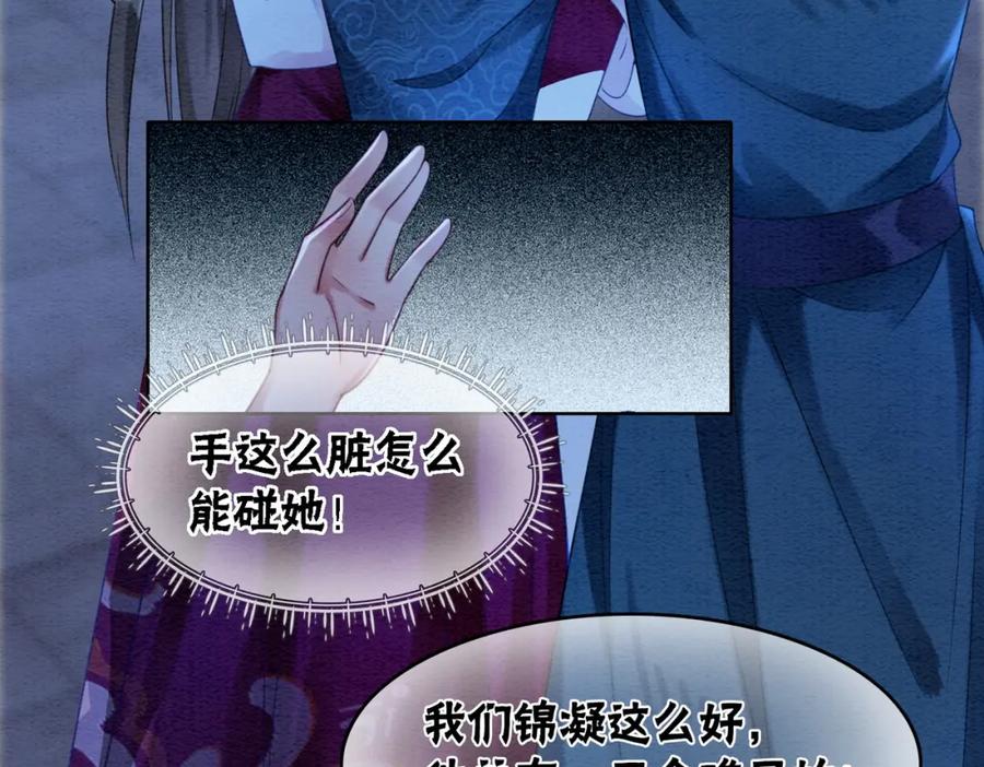 冲喜王妃 - 第51话 危机暗伏 - 第31张图