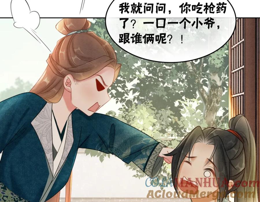 冲喜王妃 - 第51话 危机暗伏 - 第57张图