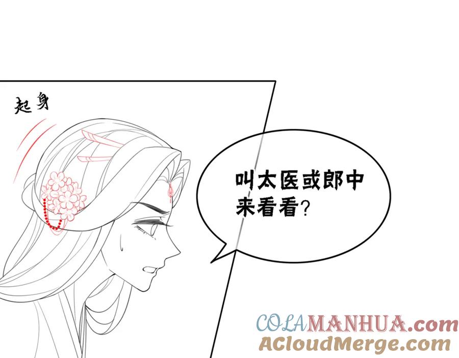 冲喜王妃 - 第51话 危机暗伏 - 第105张图