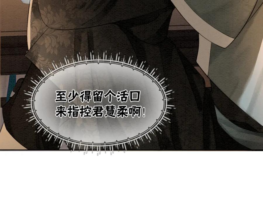 冲喜王妃 - 第51话 危机暗伏 - 第50张图