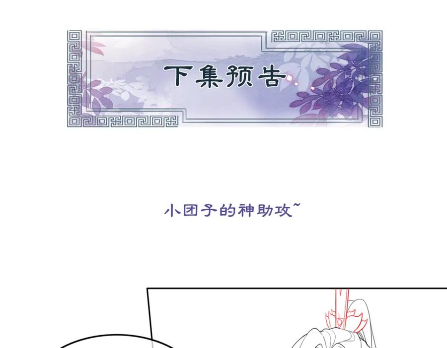 冲喜王妃 - 第51话 危机暗伏 - 第103张图