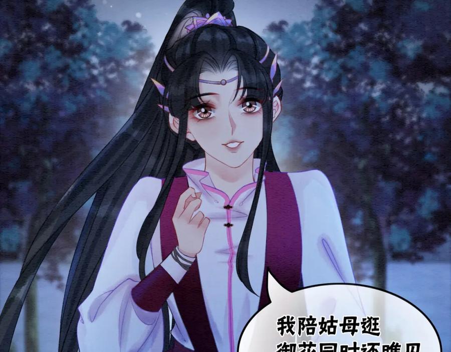 冲喜王妃 - 第51话 危机暗伏 - 第23张图