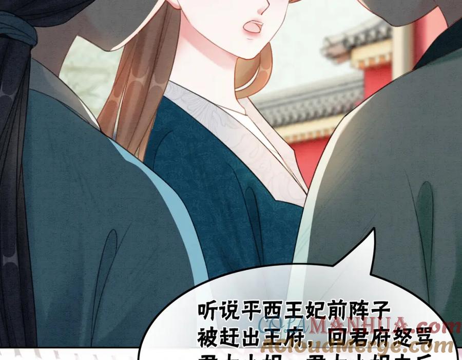 冲喜王妃 - 第51话 危机暗伏 - 第85张图