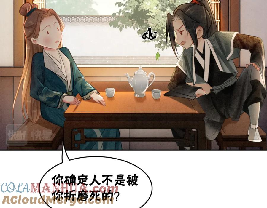 冲喜王妃 - 第51话 危机暗伏 - 第53张图