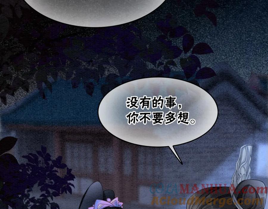 冲喜王妃 - 第51话 危机暗伏 - 第29张图