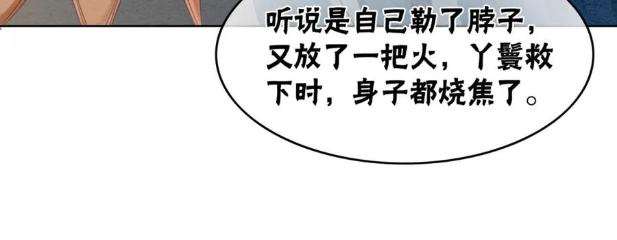 冲喜王妃 - 第51话 危机暗伏 - 第83张图