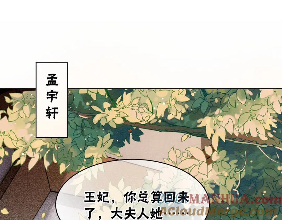 冲喜王妃 - 第51话 危机暗伏 - 第93张图