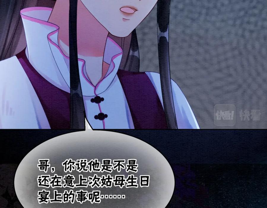 冲喜王妃 - 第51话 危机暗伏 - 第28张图