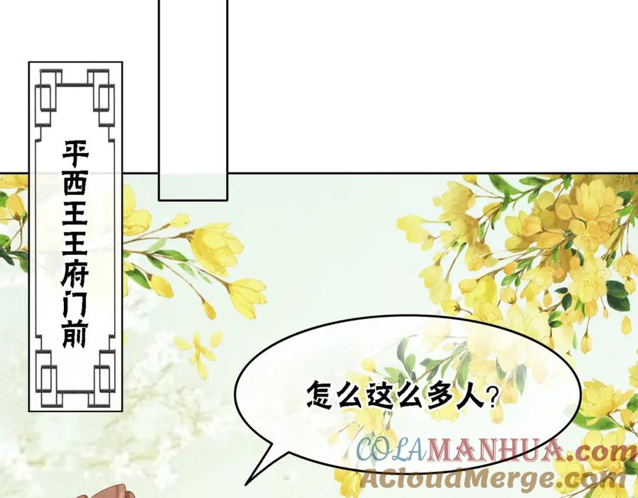 冲喜王妃 - 第51话 危机暗伏 - 第73张图