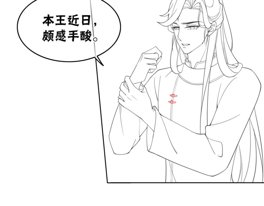 冲喜王妃 - 第51话 危机暗伏 - 第104张图