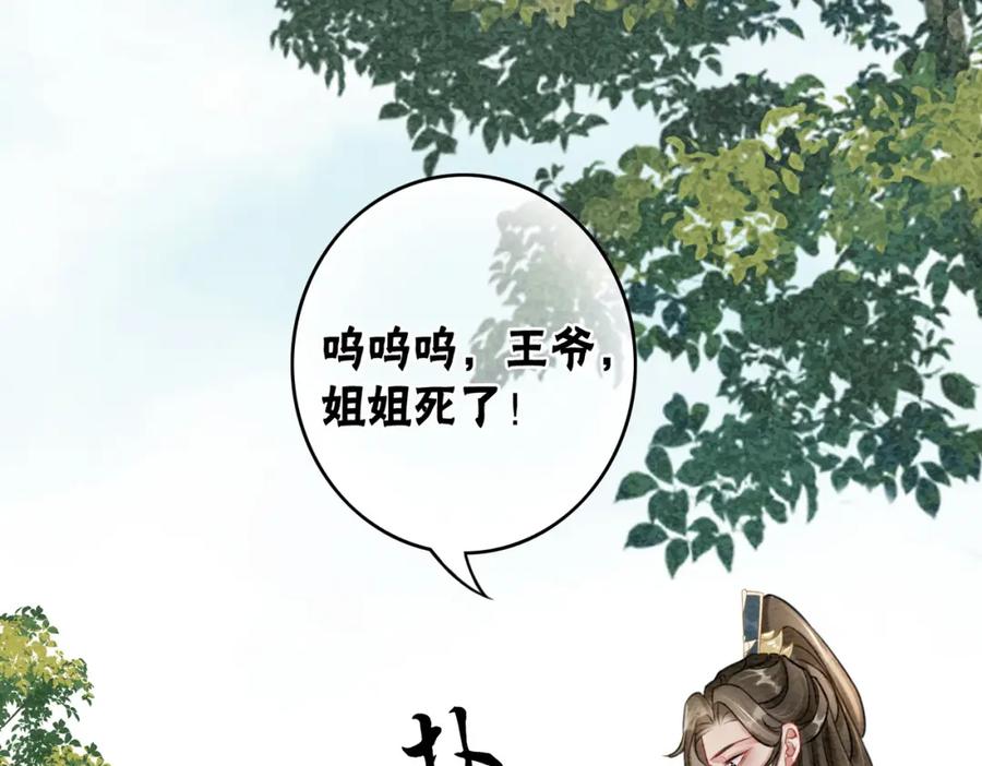 冲喜王妃 - 第52话 戏精对决 - 第45张图