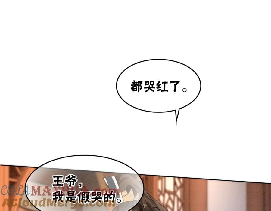 冲喜王妃 - 第52话 戏精对决 - 第64张图