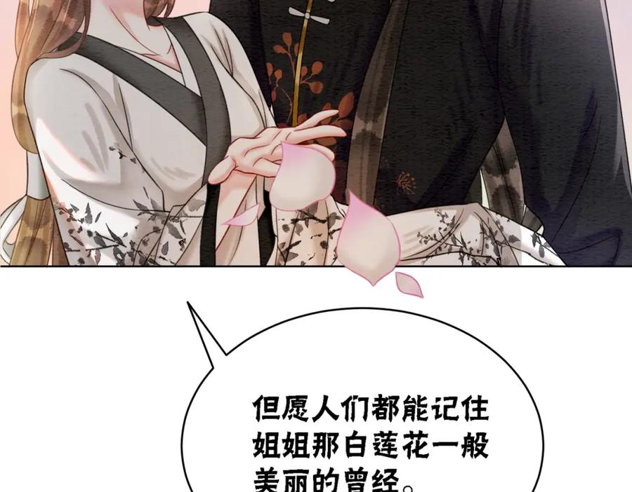 冲喜王妃 - 第52话 戏精对决 - 第57张图