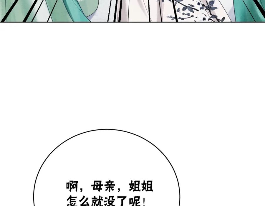 冲喜王妃 - 第52话 戏精对决 - 第11张图