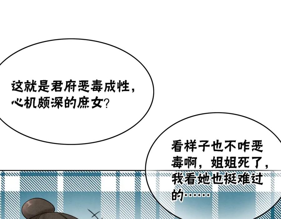 冲喜王妃 - 第52话 戏精对决 - 第15张图