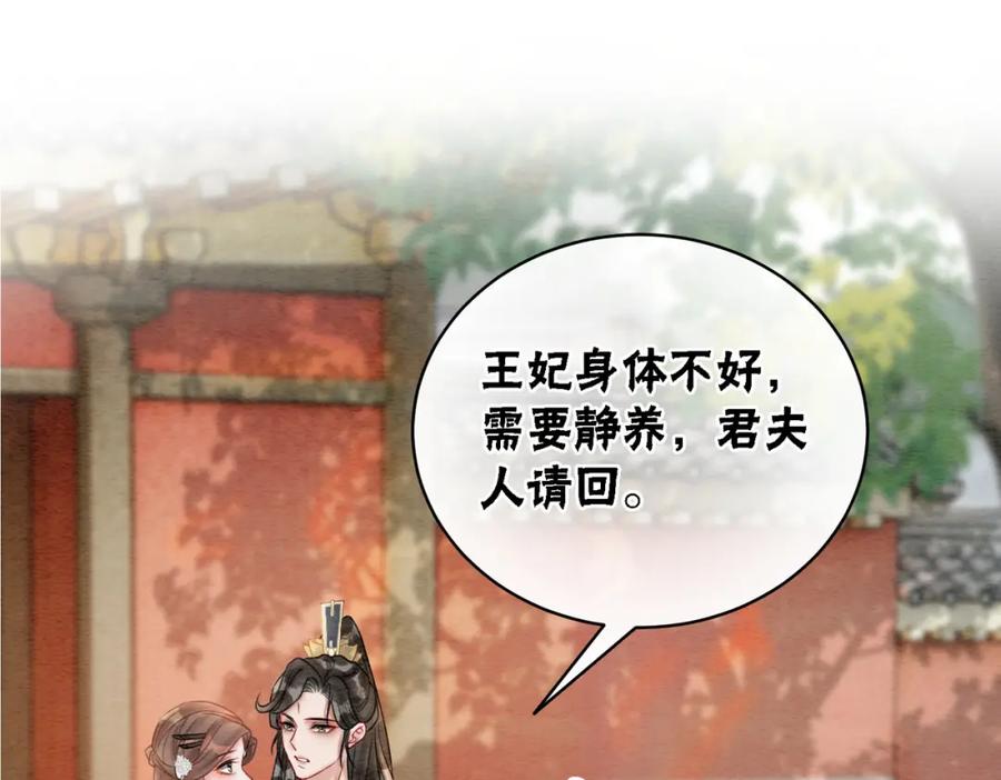 冲喜王妃 - 第52话 戏精对决 - 第53张图