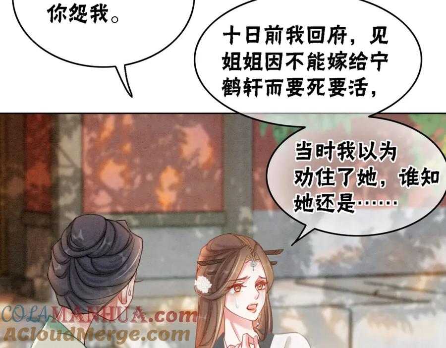 冲喜王妃 - 第52话 戏精对决 - 第22张图