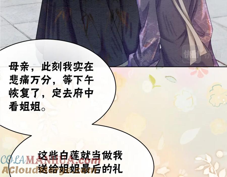 冲喜王妃 - 第52话 戏精对决 - 第55张图