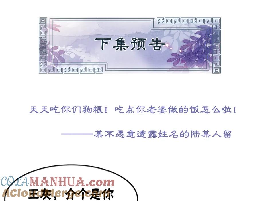 冲喜王妃 - 第52话 戏精对决 - 第88张图