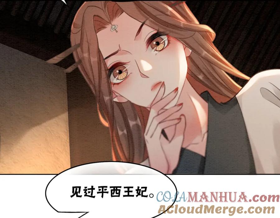 冲喜王妃 - 第53话 无条件宠你 - 第85张图