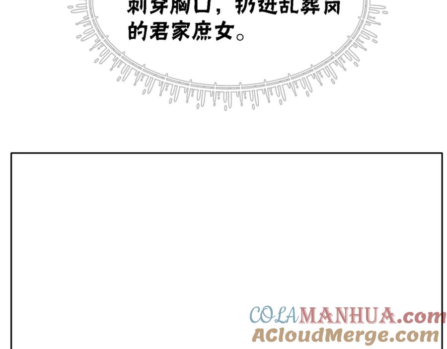 冲喜王妃 - 第53话 无条件宠你 - 第101张图