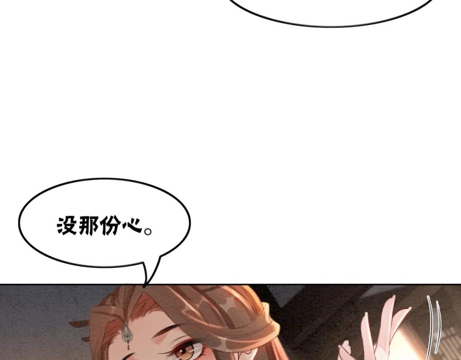 冲喜王妃 - 第53话 无条件宠你 - 第76张图