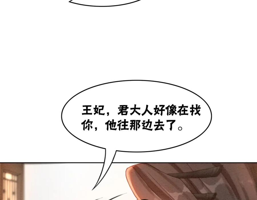 冲喜王妃 - 第53话 无条件宠你 - 第86张图