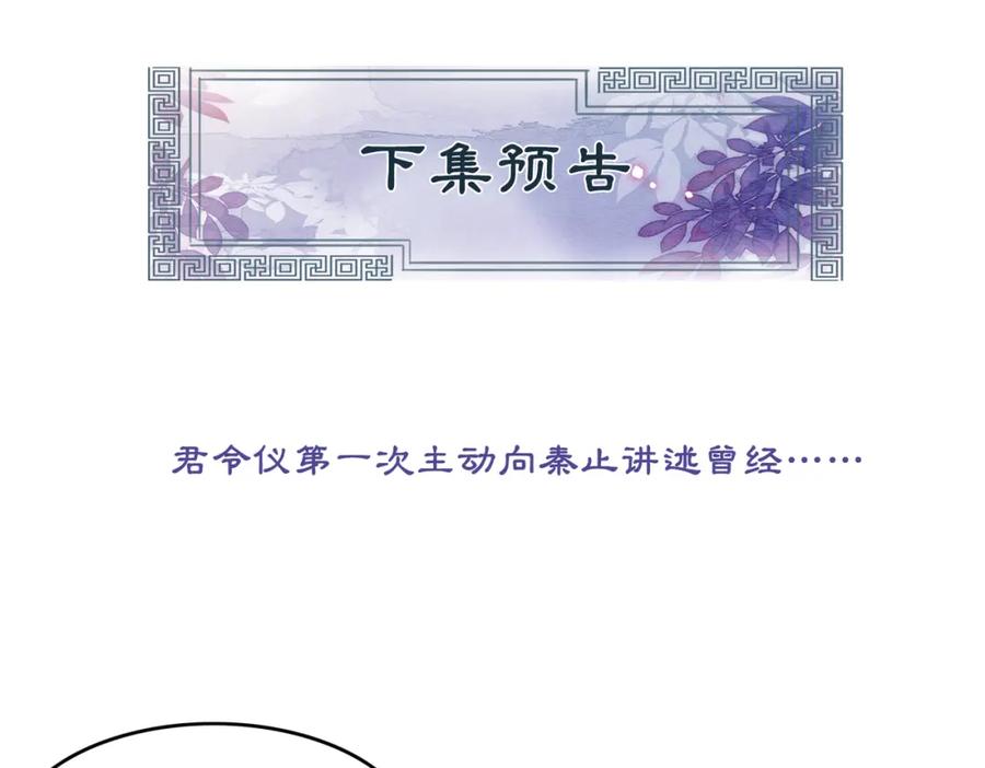 冲喜王妃 - 第53话 无条件宠你 - 第98张图