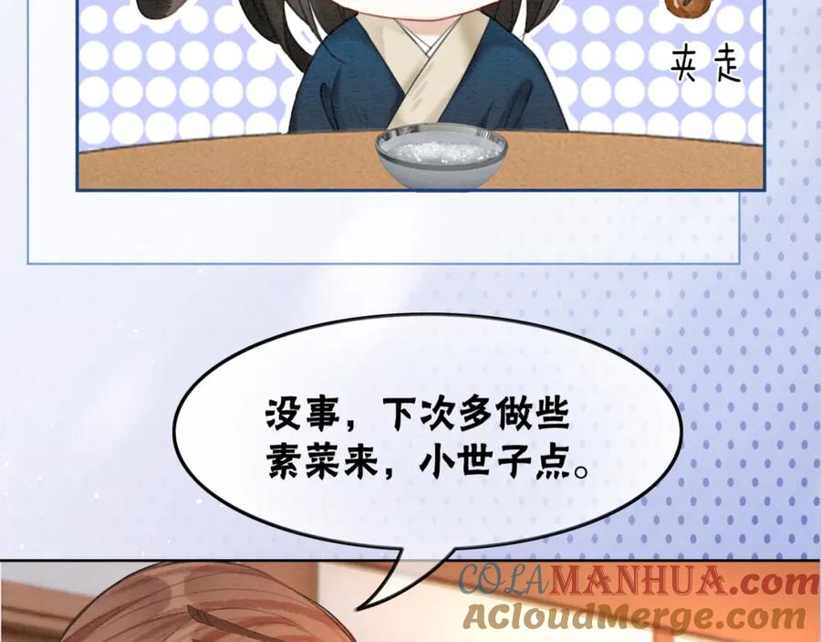 冲喜王妃 - 第53话 无条件宠你 - 第17张图