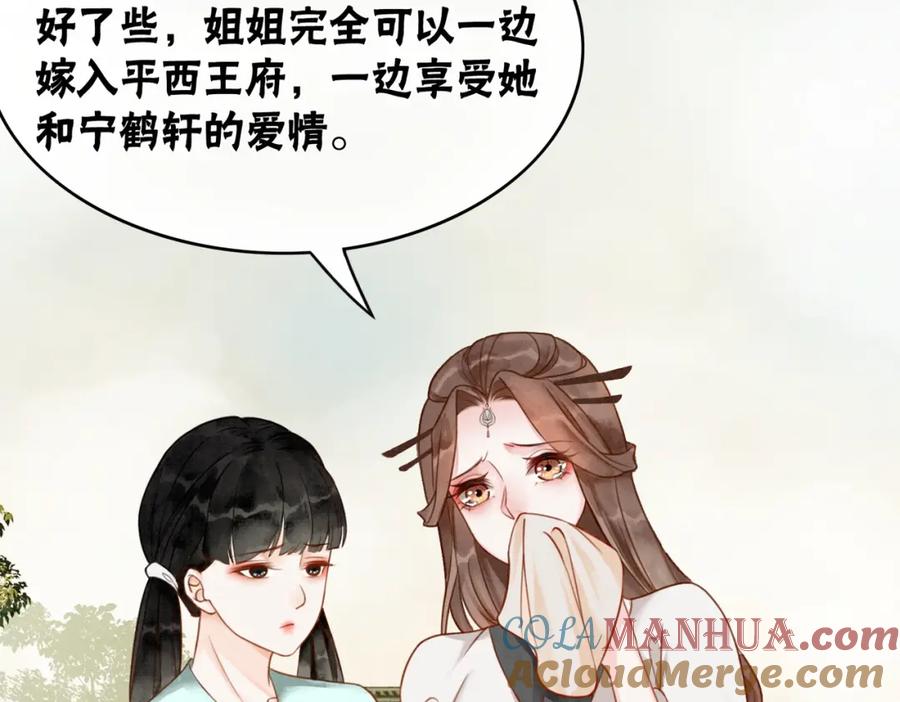 冲喜王妃 - 第53话 无条件宠你 - 第61张图