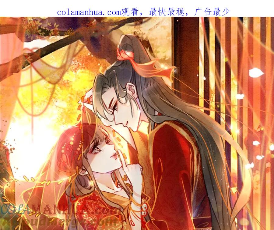 冲喜王妃 - 第53话 无条件宠你 - 第1张图