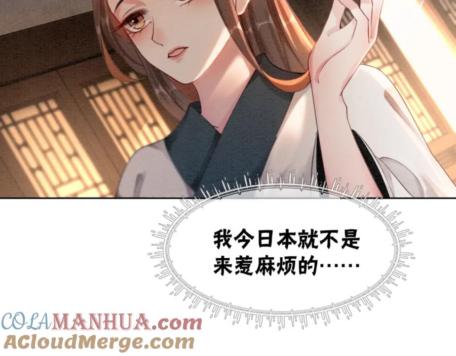 冲喜王妃 - 第53话 无条件宠你 - 第77张图