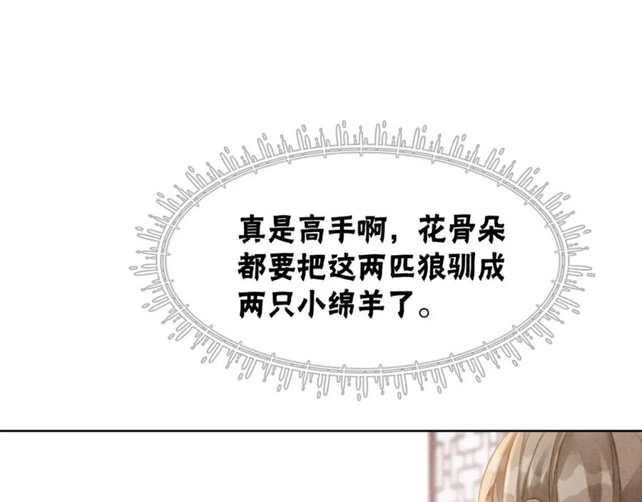 冲喜王妃 - 第53话 无条件宠你 - 第47张图