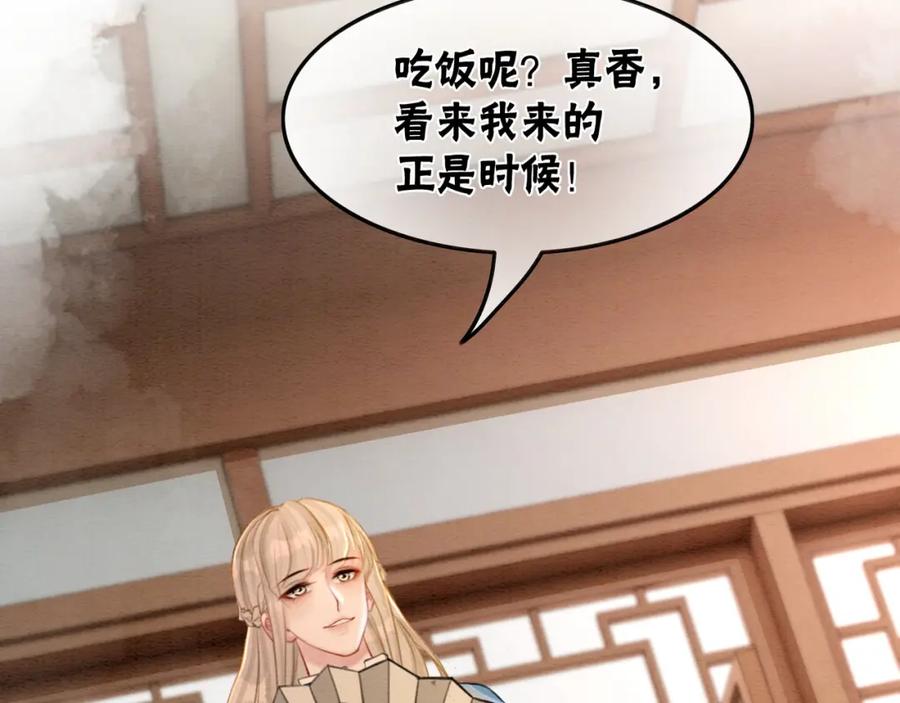 冲喜王妃 - 第53话 无条件宠你 - 第6张图